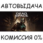 Dead Space✅STEAM GIFT AUTO✅RU/УКР/КЗ/СНГ