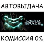 Dead Space 2✅STEAM GIFT AUTO✅RU/УКР/КЗ/СНГ