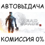 Dead Space™ 3✅STEAM GIFT AUTO✅RU/УКР/КЗ/СНГ