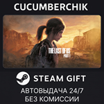 The Last of Us™ Part I*STEAM GIFT AUTO*RU/УКР/КЗ/СНГ