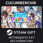 HoloParade*STEAM GIFT AUTO*RU/УКР/КЗ/СНГ