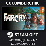 Far Cry*STEAM GIFT AUTO*RU/УКР/КЗ/СНГ
