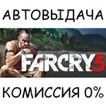 Far Cry 3✅STEAM GIFT AUTO✅RU/УКР/КЗ/СНГ