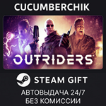 OUTRIDERS*STEAM GIFT AUTO*RU/УКР/КЗ/СНГ