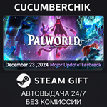 Palworld*STEAM GIFT AUTO*RU/УКР/КЗ/СНГ