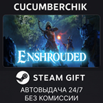 Enshrouded*STEAM GIFT AUTO*RU/УКР/КЗ/СНГ