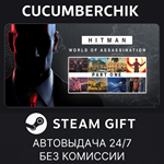 HITMAN World of Assassination Part One*STEAM GIFT AUTO*