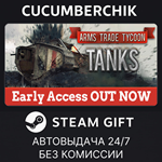 Arms Trade Tycoon Tanks*STEAM GIFT AUTO*RU/УКР/КЗ/СНГ
