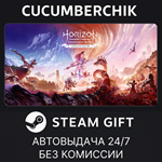 Horizon Forbidden West™ Complete Edition*STEAM GIFT*