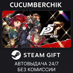 Persona 5 Royal*STEAM GIFT AUTO*RU/УКР/КЗ/СНГ