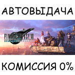 FINAL FANTASY VII REMAKE INTERGRADE✅STEAM GIFT AUTO✅RU - irongamers.ru