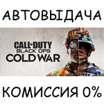 Call of Duty®: Black Ops Cold War✅STEAM GIFT AUTO✅RU
