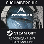 Homeworld 3*STEAM GIFT AUTO*RU/УКР/КЗ/СНГ