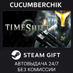 Timeshift*STEAM GIFT AUTO*RU/УКР/КЗ/СНГ