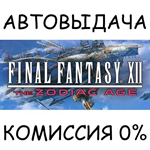 FINAL FANTASY XII THE ZODIAC AGE✅STEAM GIFT AUTO✅RU/СНГ - irongamers.ru