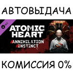Atomic Heart - Annihilation Instinct✅STEAM GIFT AUTO✅УК - irongamers.ru