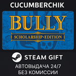 Bully: Scholarship Edition*STEAM GIFT AUTO*RU/УКР/СНГ