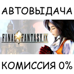FINAL FANTASY IX✅STEAM GIFT AUTO✅RU/УКР/КЗ/СНГ - irongamers.ru