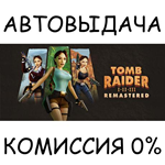 Tomb Raider I-III Remastered✅STEAM GIFT AUTO✅RU/УКР/СНГ