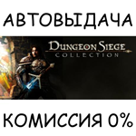 Dungeon Siege Collection*STEAM GIFT AUTO*RU/УКР/КЗ/СНГ