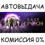 Last Epoch - Deluxe Edition✅STEAM GIFT AUTO✅RU/УКР/СНГ - irongamers.ru