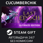 Last Epoch Ultimate Edition*STEAM GIFT AUTO*RU/УКР/СНГ