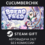 Bread & Fred*STEAM GIFT AUTO*RU/УКР/КЗ/СНГ