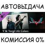 Devil May Cry 5 - V & Vergil Alt Colors✅STEAM GIFT✅