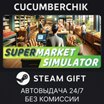 Supermarket Simulator*STEAM GIFT AUTO*RU/УКР/КЗ/СНГ