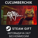 Stray*STEAM GIFT AUTO*RU/УКР/КЗ/СНГ