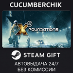 X4: Foundations*STEAM GIFT AUTO*RU/УКР/КЗ/СНГ