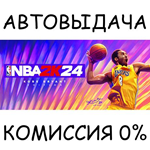 NBA 2K24 Black Mamba Edition✅STEAM GIFT AUTO✅RU/УКР/СНГ
