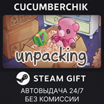 Unpacking*STEAM GIFT AUTO*RU/УКР/КЗ/СНГ