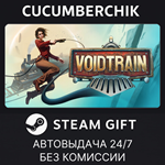 Voidtrain*STEAM GIFT AUTO*RU/УКР/КЗ/СНГ