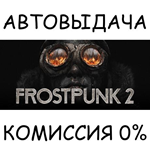 Frostpunk 2 - Deluxe Edition✅STEAM GIFT AUTO✅RU/УКР/СНГ - irongamers.ru