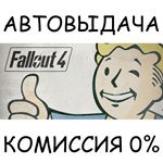 Fallout 4: Game of the Year Edition✅STEAM GIFT AUTO✅RU
