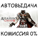 Assassin&acute;s Creed II✅STEAM GIFT AUTO✅RU/УКР/КЗ/СНГ - irongamers.ru