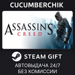 Assassin´s Creed™: Director´s Cut Edition*STEAM GIFT*RU