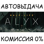 Half-Life: Alyx✅STEAM GIFT AUTO✅RU/УКР/КЗ/СНГ - irongamers.ru