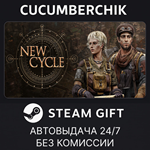 New Cycle*STEAM GIFT AUTO*RU/УКР/КЗ/СНГ