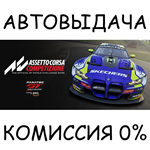Assetto Corsa Competizione✅STEAM GIFT AUTO✅RU/УКР/СНГ - irongamers.ru