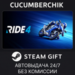 RIDE 4*STEAM GIFT AUTO*RU/УКР/КЗ/СНГ