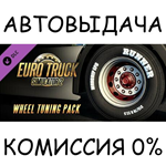 Euro Truck Simulator 2 - Wheel Tuning Pack*STEAM GIFT*