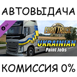 Ukrainian Paint Jobs Pack✅STEAM GIFT AUTO✅RU/УКР/КЗ/СНГ
