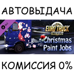 Christmas Paint Jobs Pack✅STEAM GIFT AUTO✅RU/УКР/КЗ/СНГ
