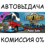 Russian Paint Jobs Pack✅STEAM GIFT AUTO✅RU/УКР/КЗ/СНГ