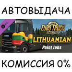 Lithuanian Paint Jobs Pack✅STEAM GIFT AUTO✅RU/УКР/СНГ