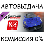 Assetto Corsa Competizione - GT2 Pack✅STEAM GIFT AUTO✅ - irongamers.ru