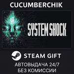 System Shock*STEAM GIFT AUTO*RU/УКР/КЗ/СНГ