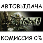 Fallout 3 Game of the Year Edition✅STEAM GIFT AUTO✅RU